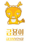 금용이